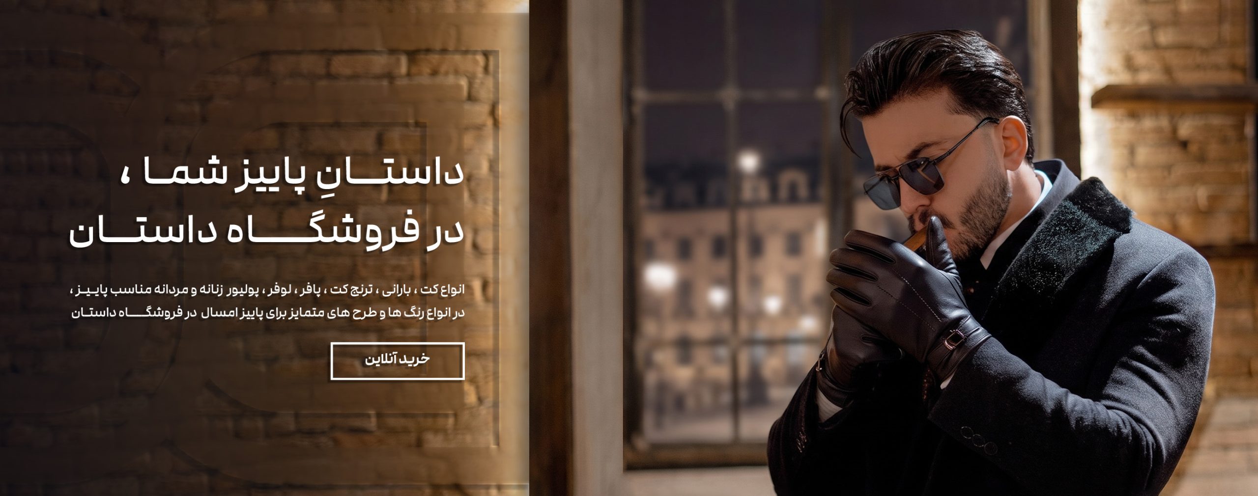 داستان پاییز